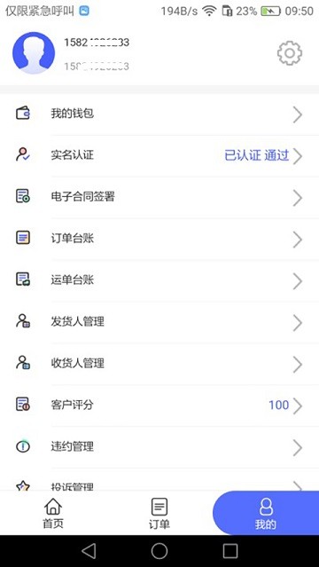 畅通物联移动端系统注册流程