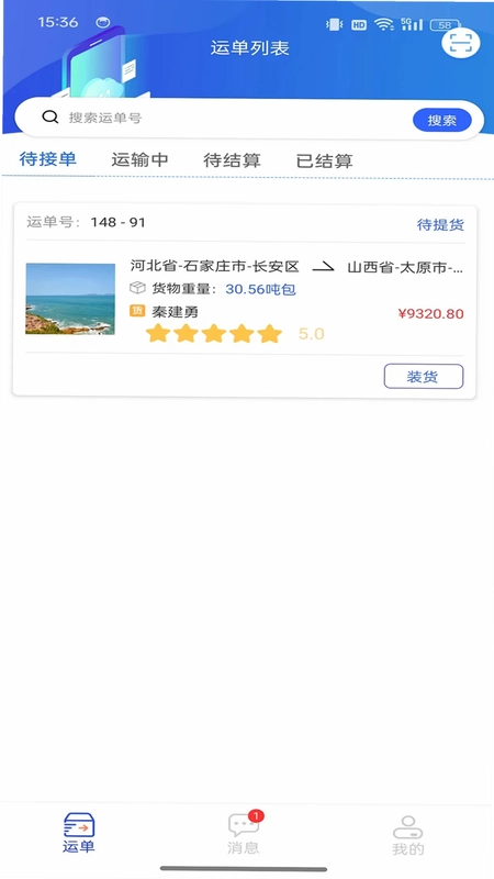 畅通物联移动端系统货主端司机端预览图