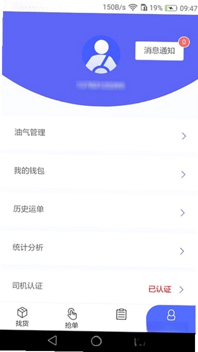 畅通物联移动端系统货主端司机端预览图