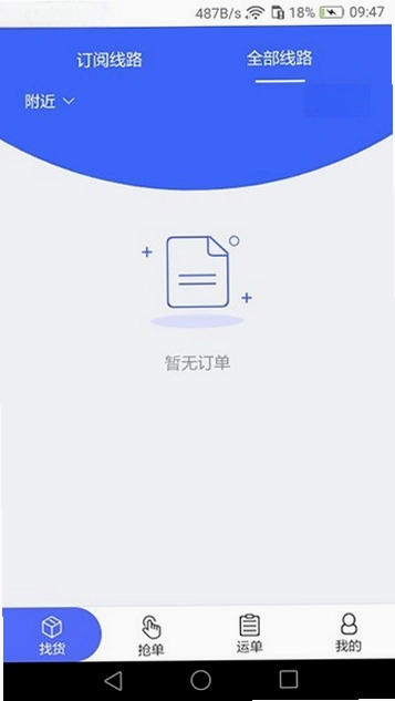 畅通物联移动端系统货主端司机端预览图