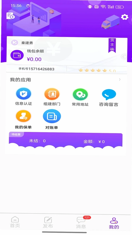 畅通物联移动端系统货主端司机端预览图