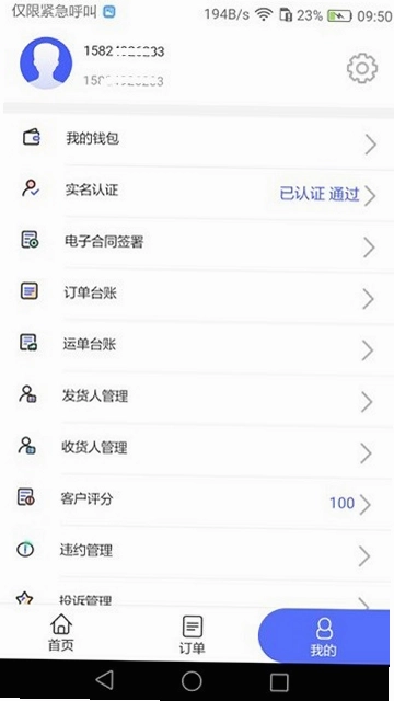 畅通物联移动端系统货主端司机端预览图