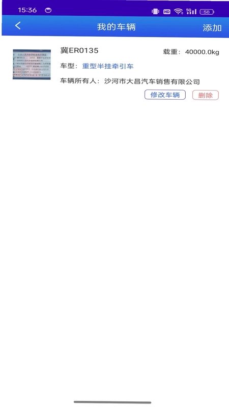 畅通物联移动端系统货主端司机端预览图