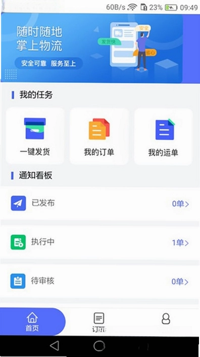 畅通物联移动端系统货主端司机端预览图