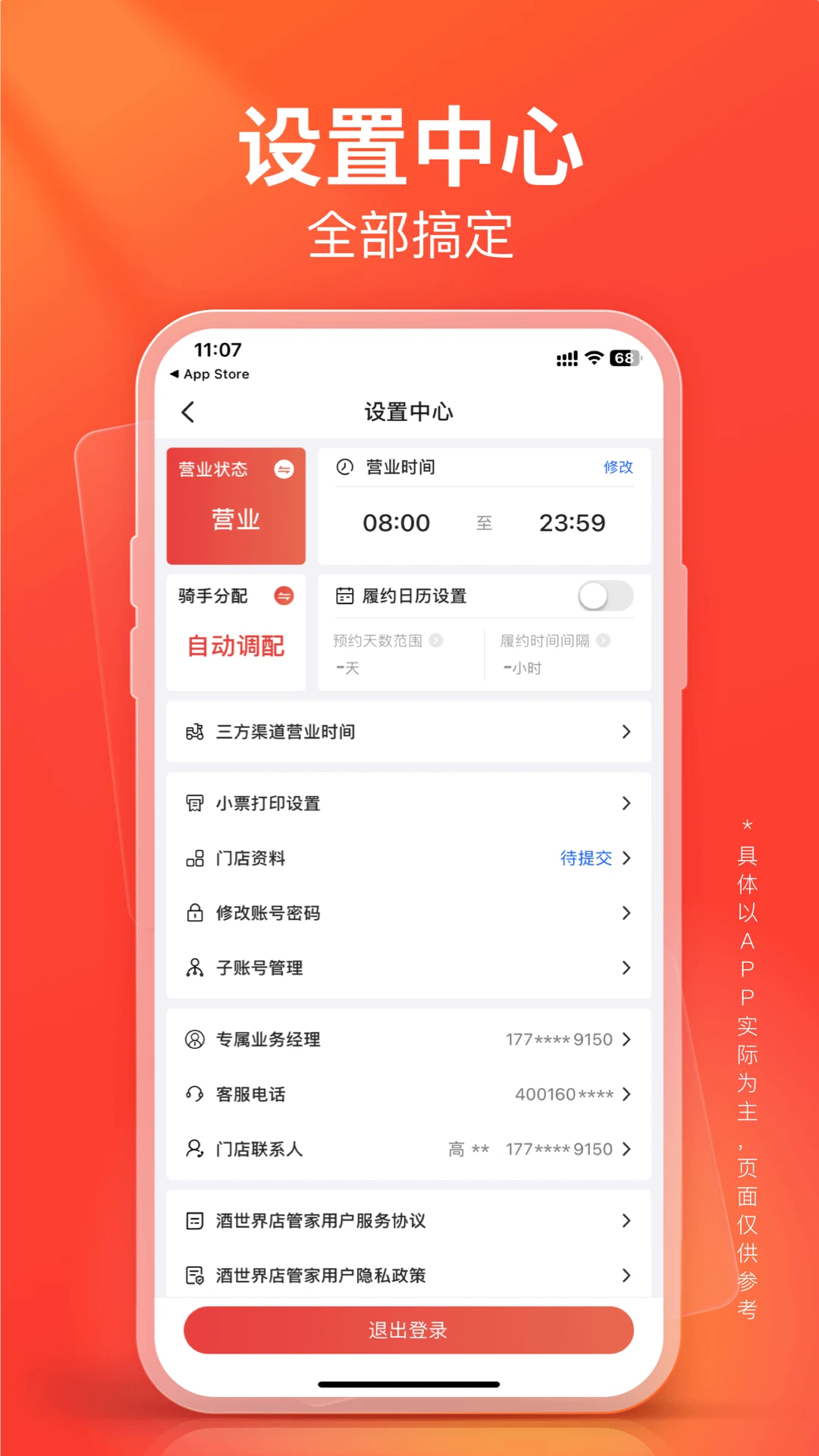 酒世界店管家界面预览