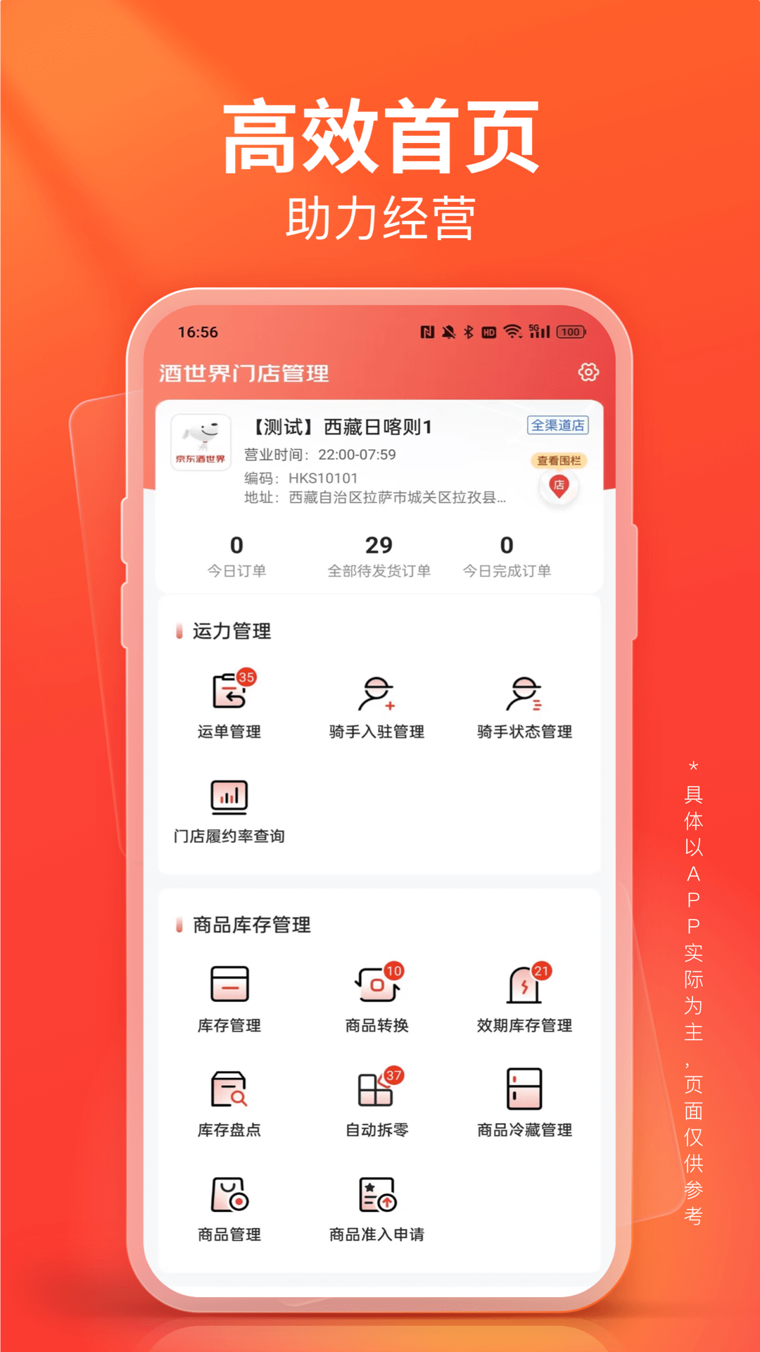 酒世界店管家会员营销