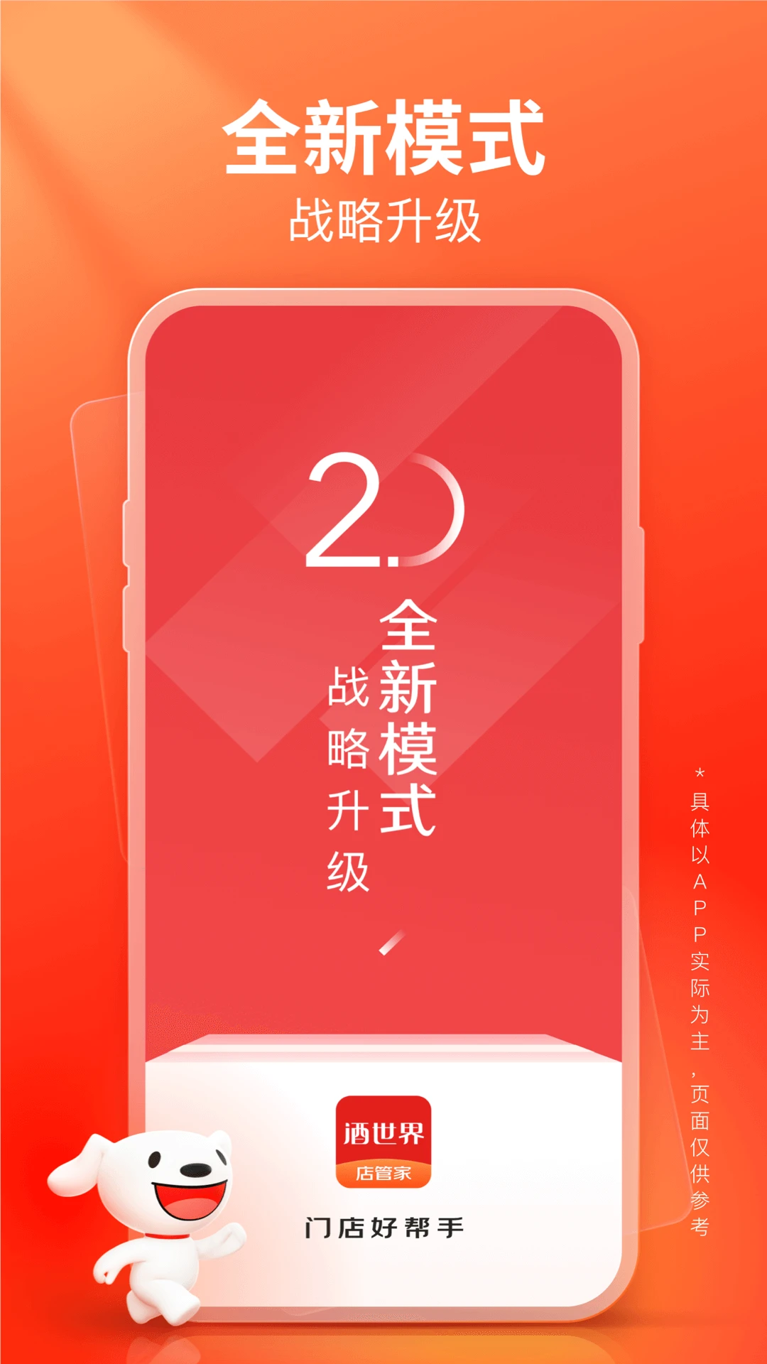 酒世界店管家采购功能