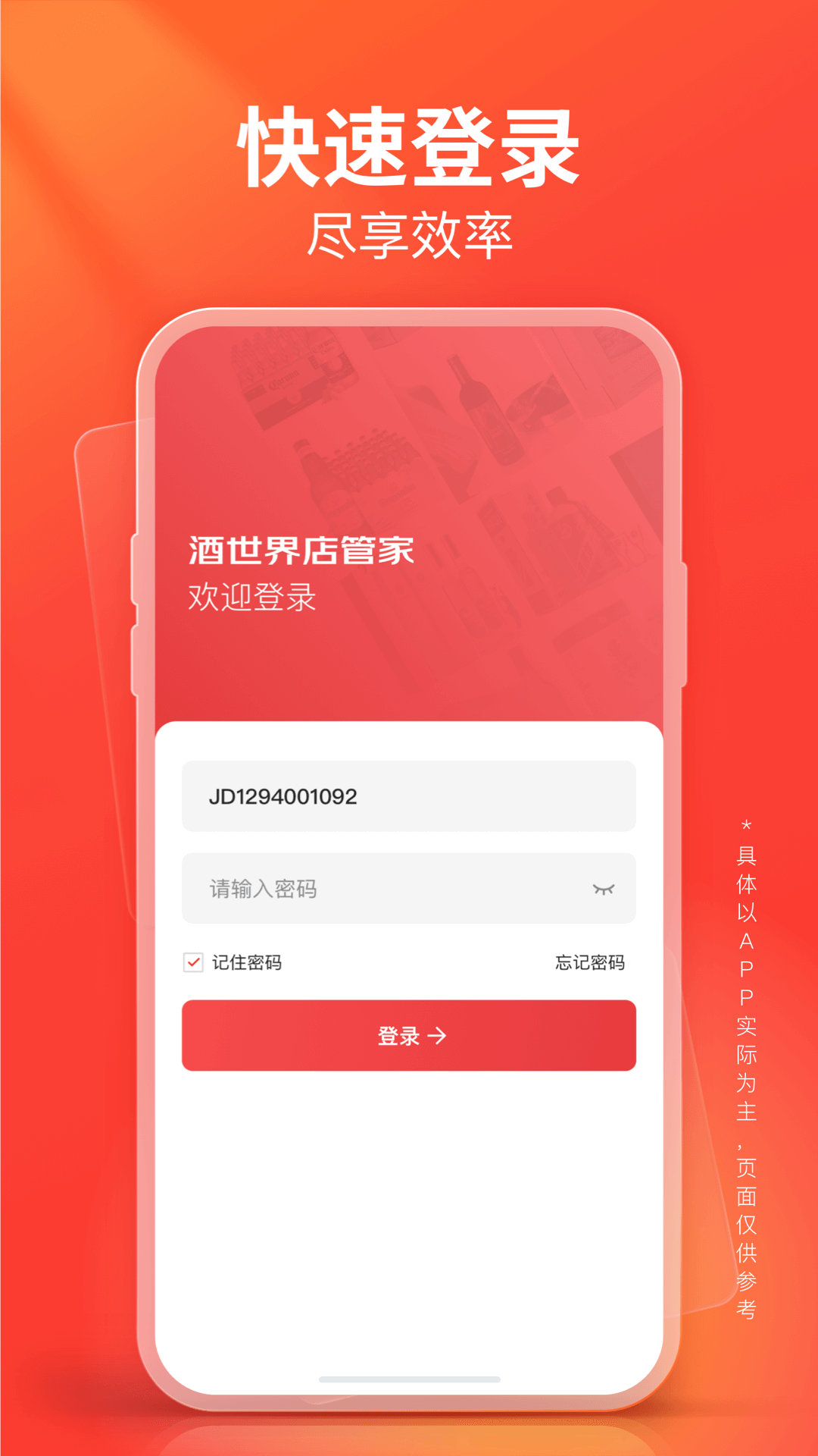酒世界店管家订单处理