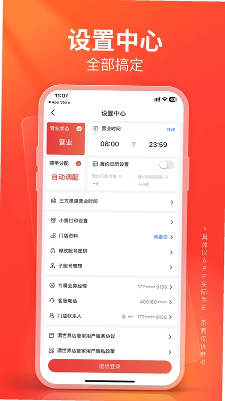 酒世界店管家预览图
