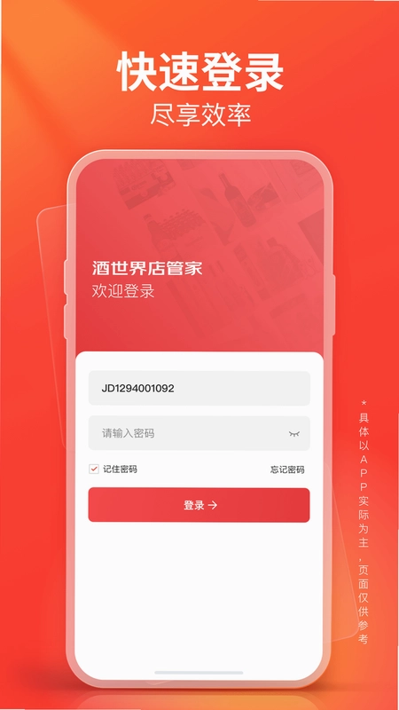 酒世界店管家预览图