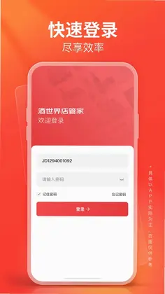 酒世界店管家预览图