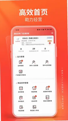 酒世界店管家预览图