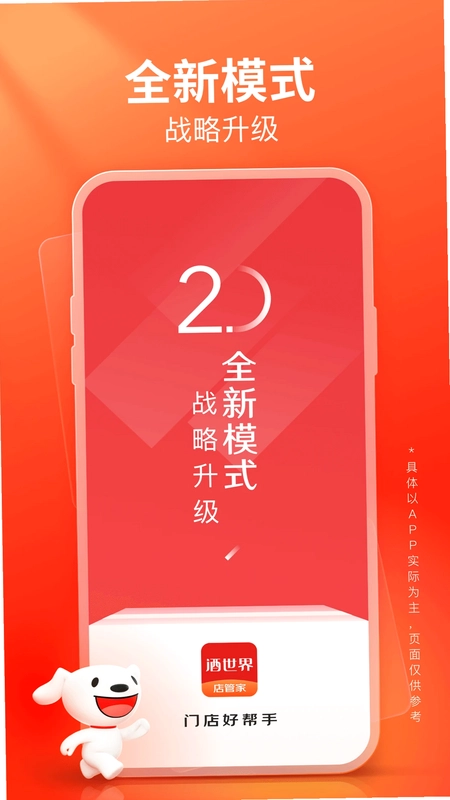 酒世界店管家预览图