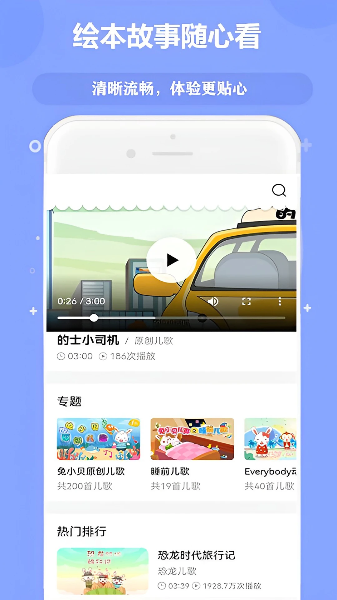 少儿免费动画大全投屏操作