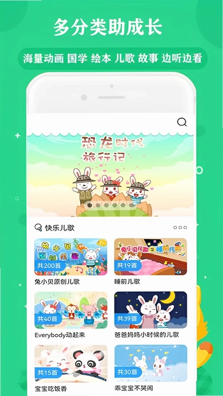 少儿免费动画大全预览图