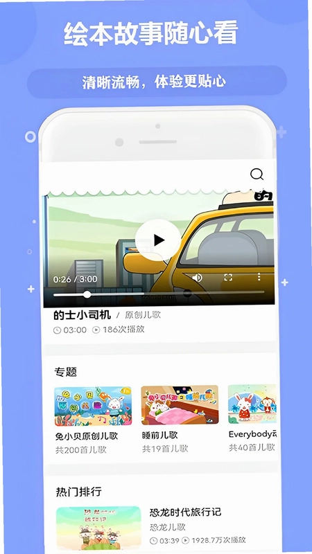 少儿免费动画大全预览图