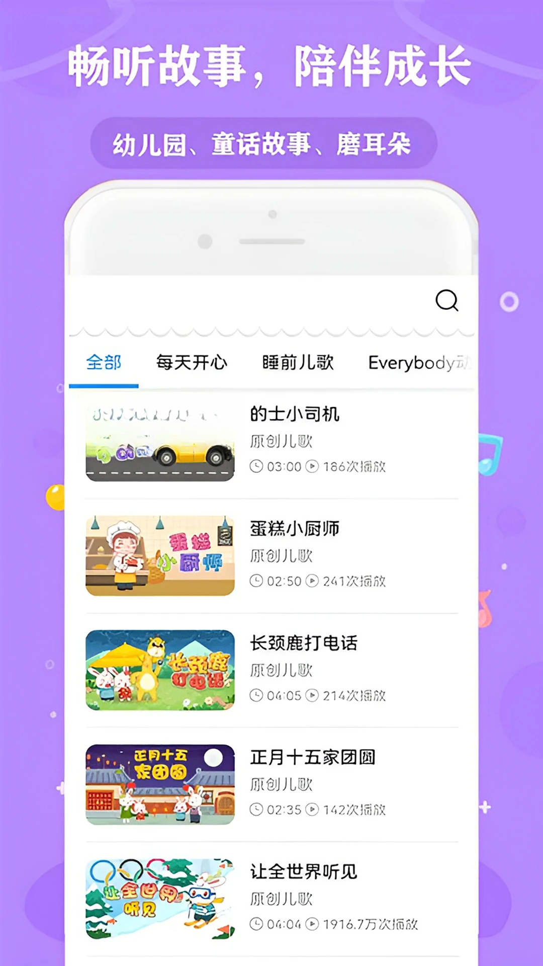 少儿免费动画大全预览图