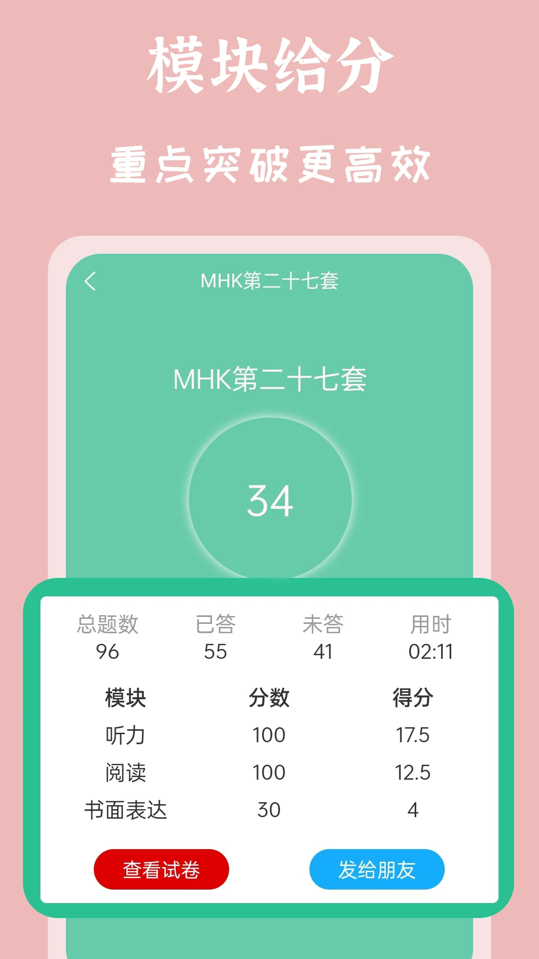 MHK国语考试宝典发音测试页面