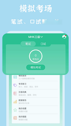 MHK国语考试宝典预览图