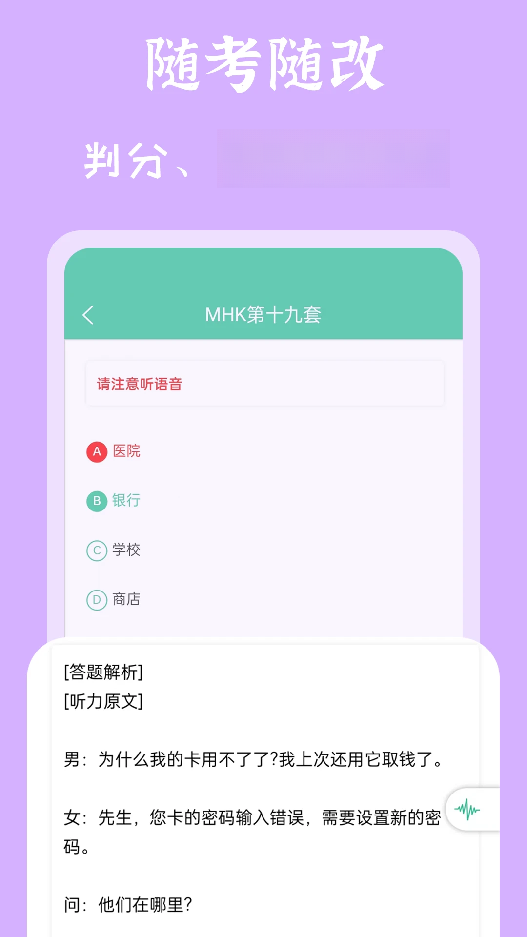 MHK国语考试宝典社区交流界面