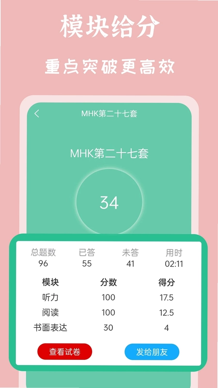 MHK国语考试宝典预览图