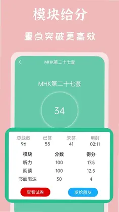 MHK国语考试宝典预览图