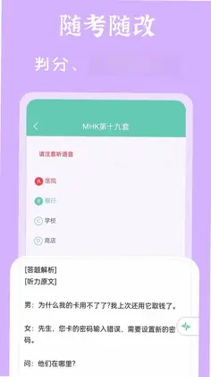MHK国语考试宝典预览图