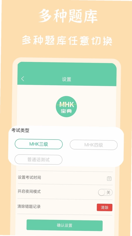 MHK国语考试宝典预览图
