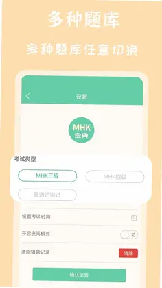 MHK国语考试宝典预览图