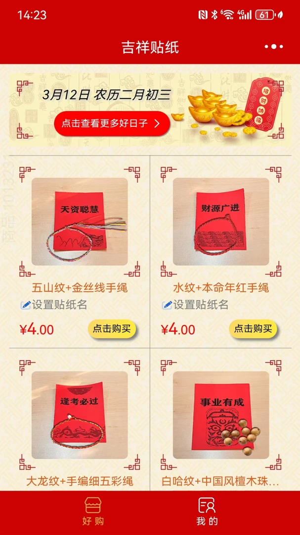 吉祥贴纸定制流程