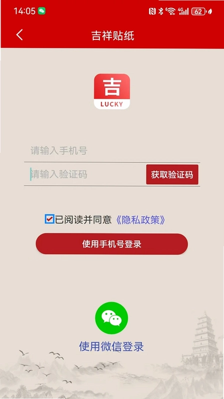 吉祥贴纸预览图
