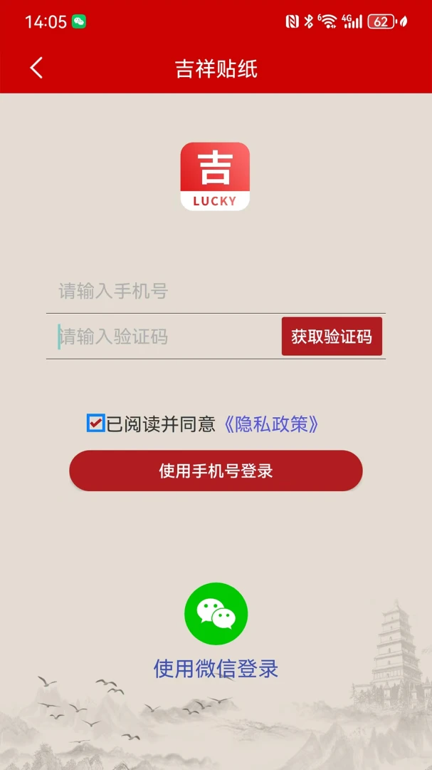 吉祥贴纸预览图