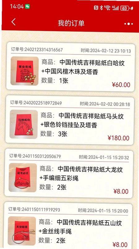 吉祥贴纸预览图