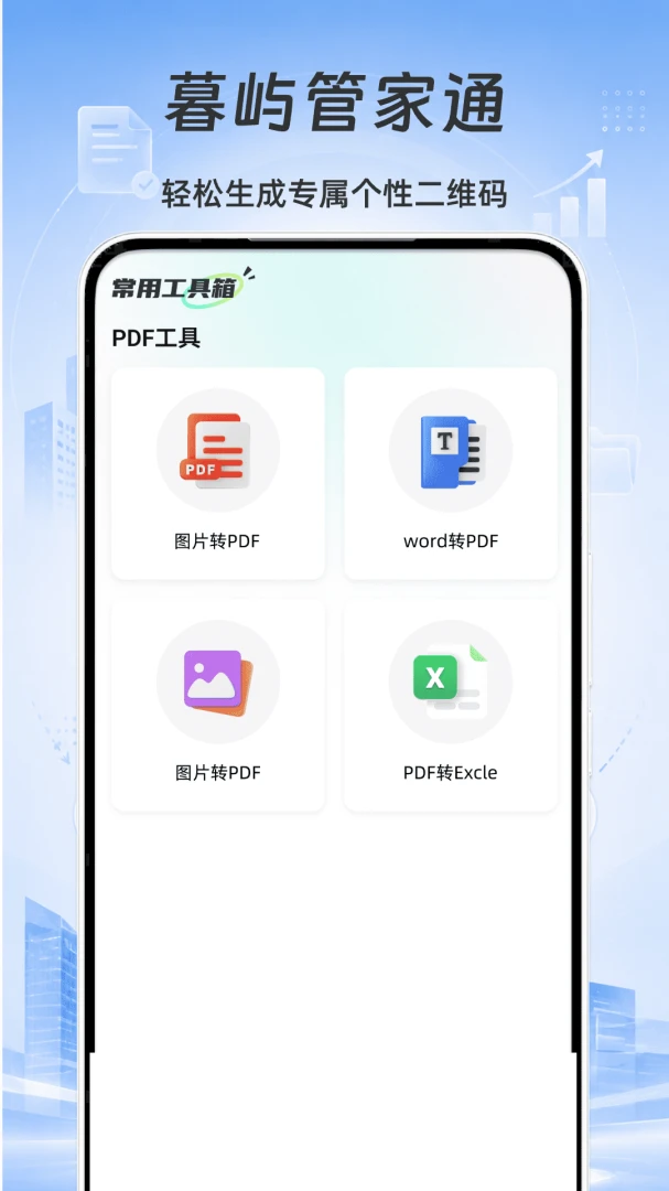 暮屿管家通日程管理
