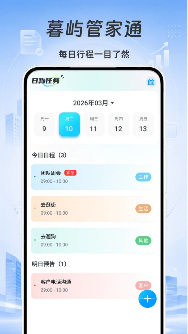 暮屿管家通OCR识别