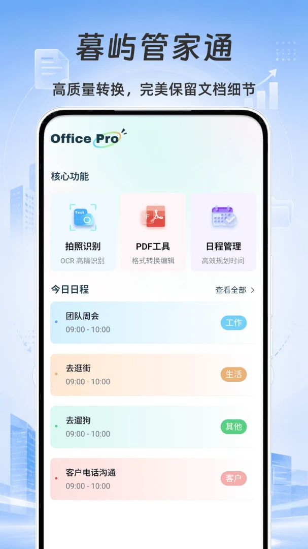暮屿管家通PDF转换