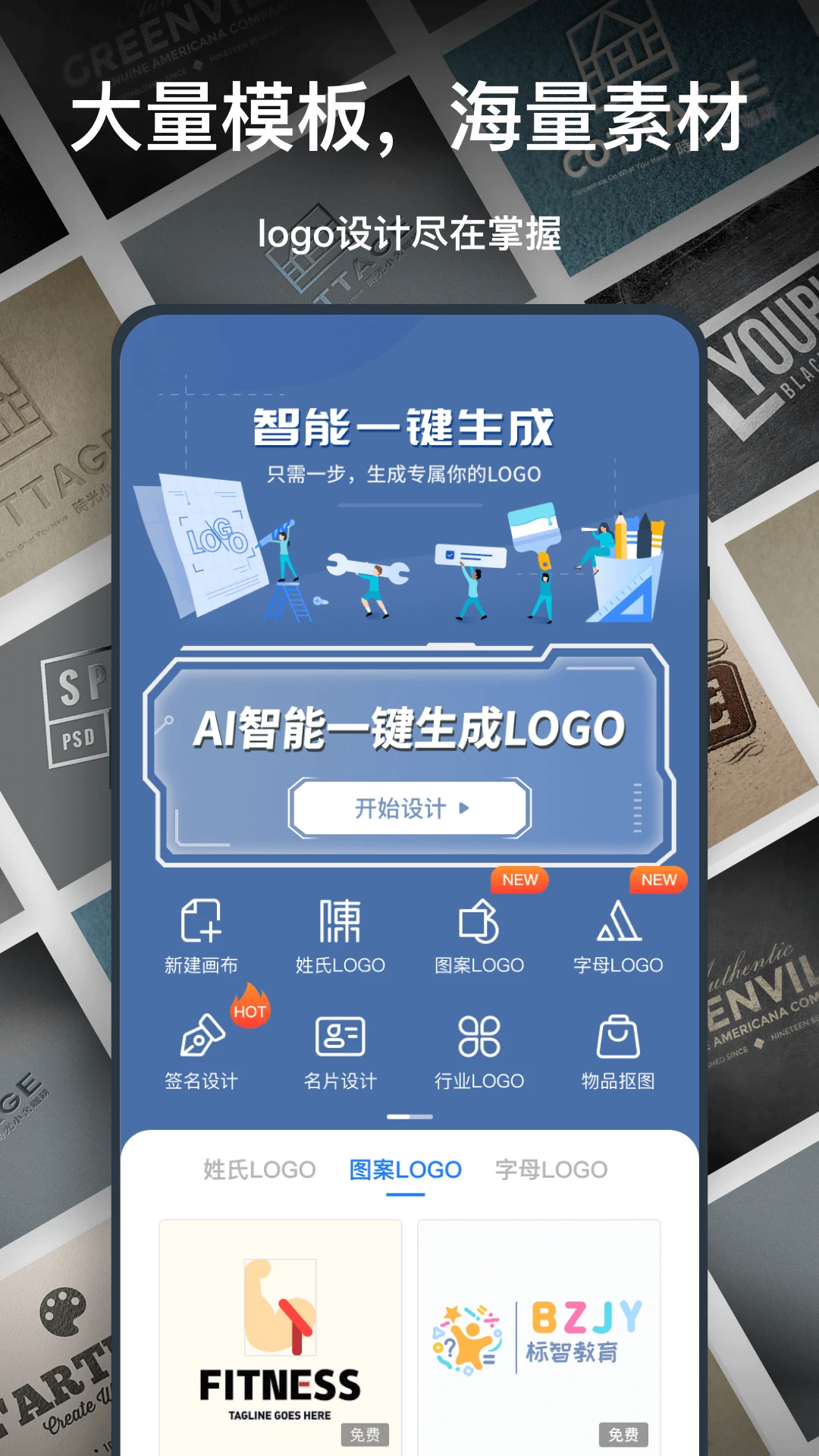 一键logo设计界面预览