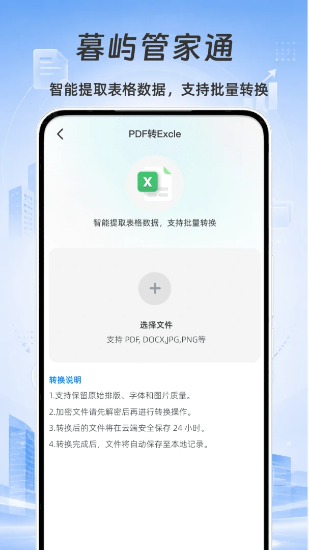 暮屿管家通预览图