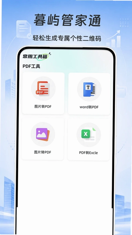 暮屿管家通预览图