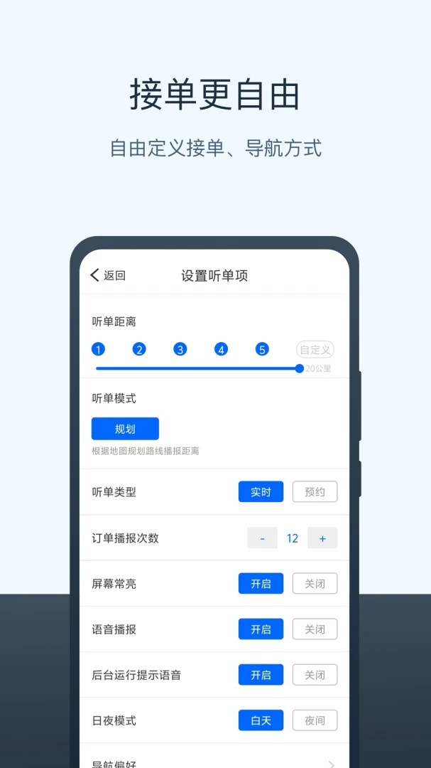 六快出租车司机接单界面