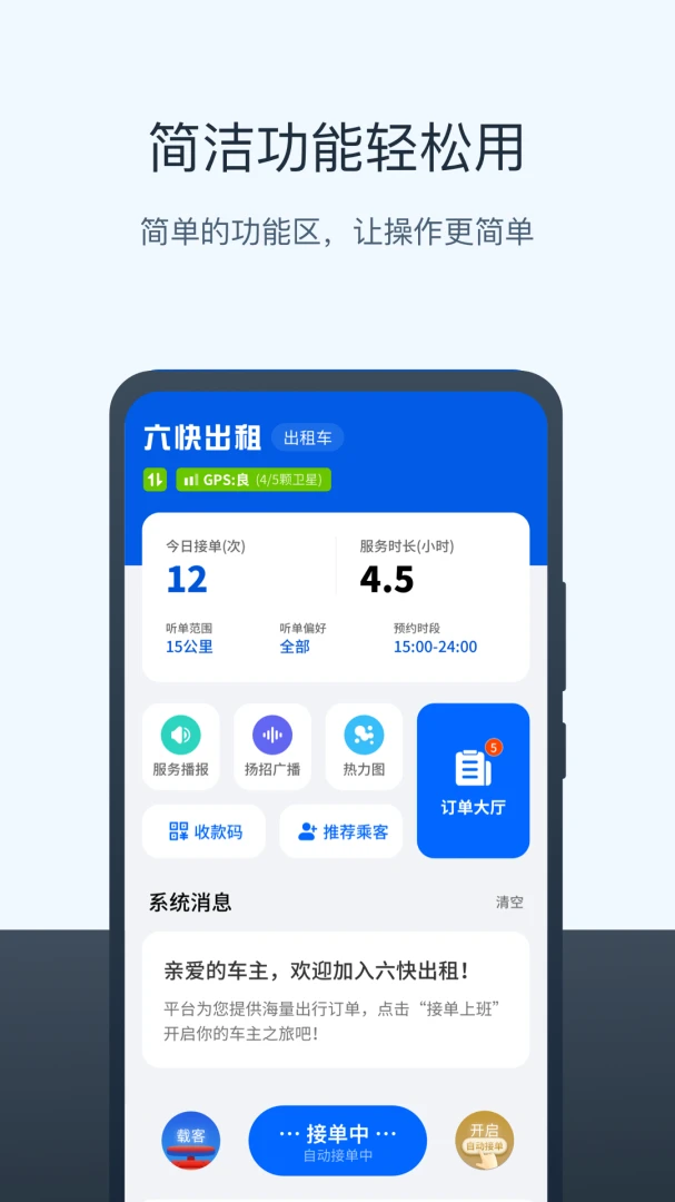 六快出租车司机收入统计