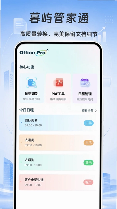 暮屿管家通预览图