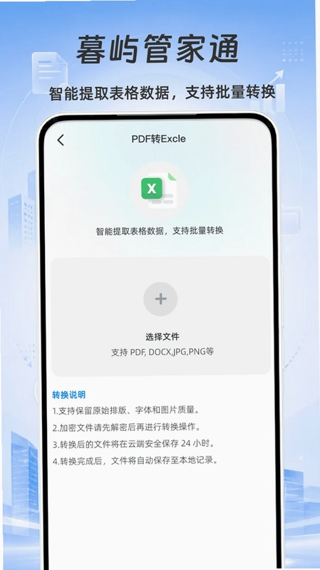暮屿管家通预览图