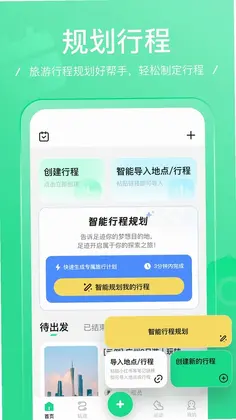 足迹预览图