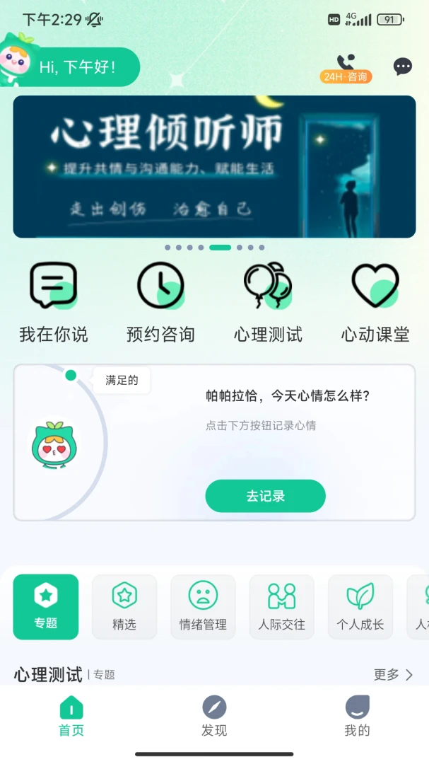苏心心理知识