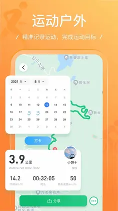 足迹预览图