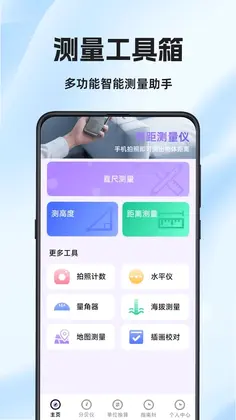 尺子测距器预览图