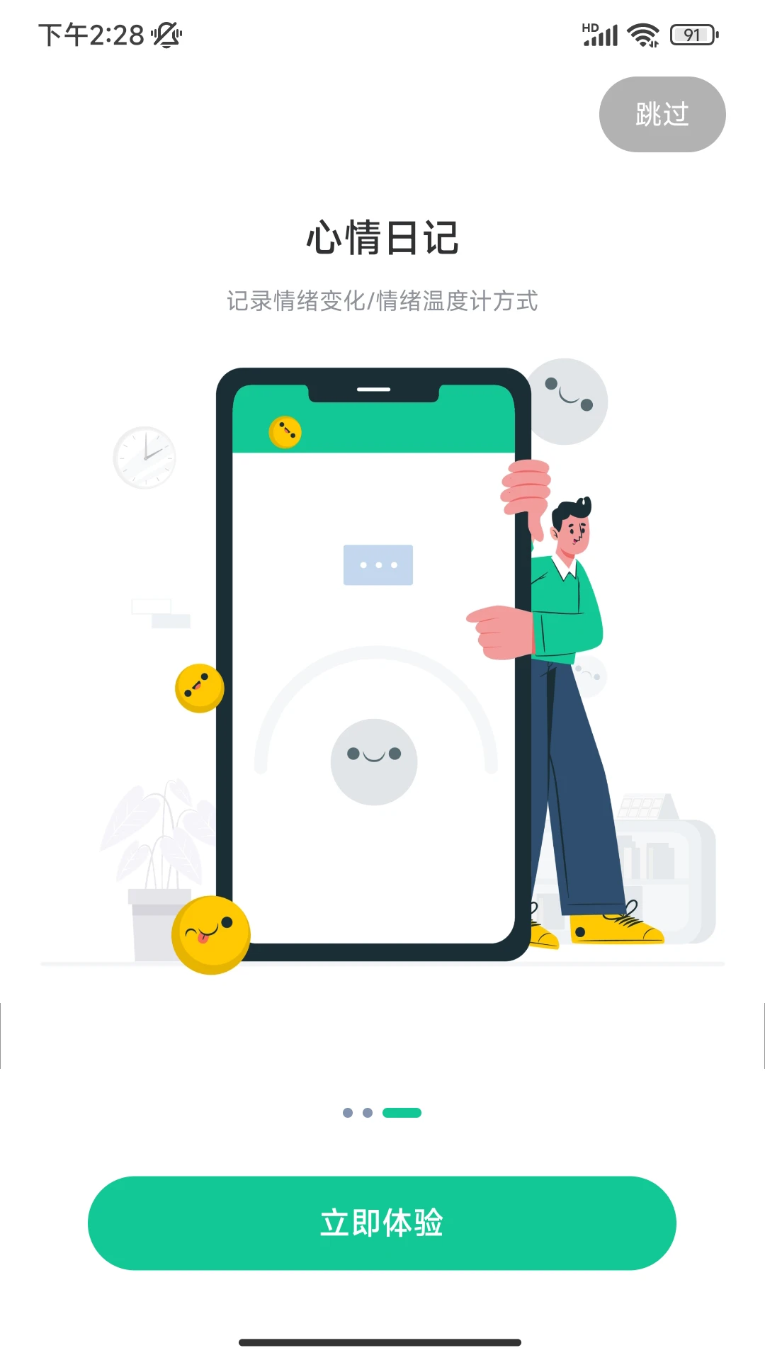 苏心app预览图