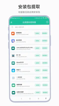 应用图标提取器预览图