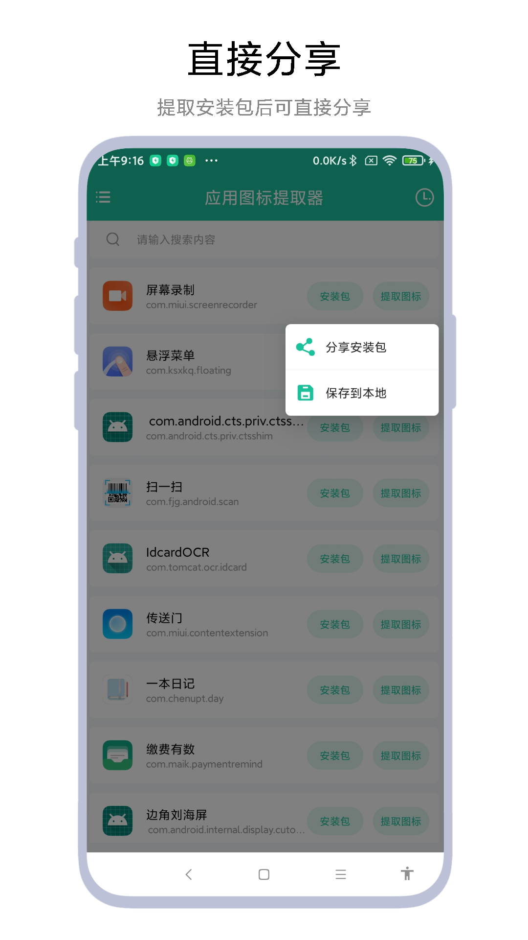应用图标提取器安装包备份